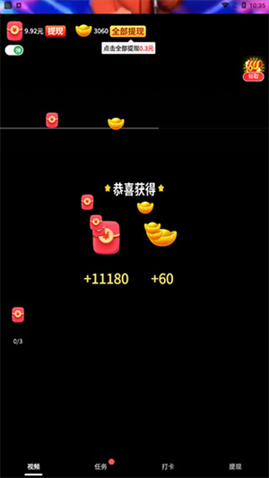 喜刷刷赚钱版