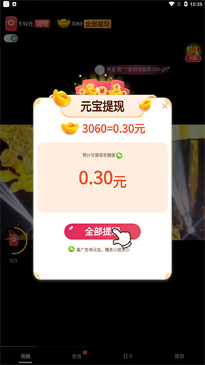 喜刷刷赚钱版