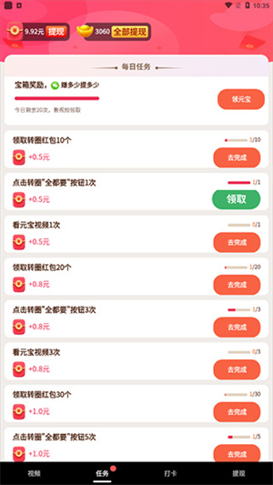 喜刷刷赚钱版