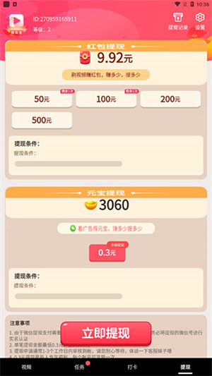 喜刷刷赚钱版