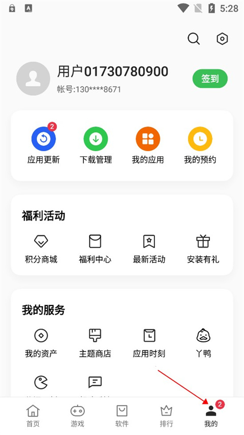 OPPO应用商店永久忽略更新版