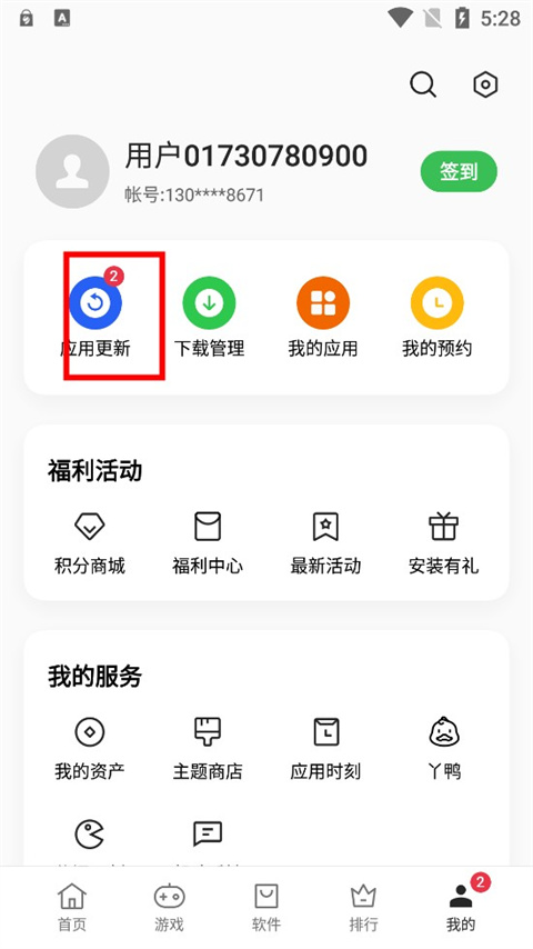 OPPO应用商店永久忽略更新版