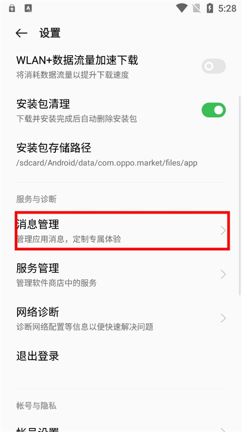 OPPO应用商店永久忽略更新版