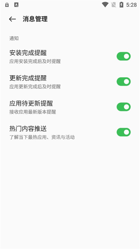 OPPO应用商店永久忽略更新版
