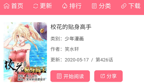 免费漫画阅站旧版