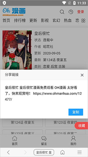 免费漫画阅站旧版