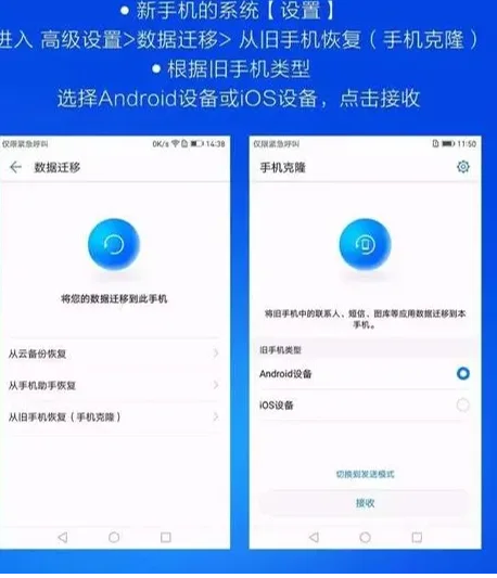 手机克隆互传安卓版