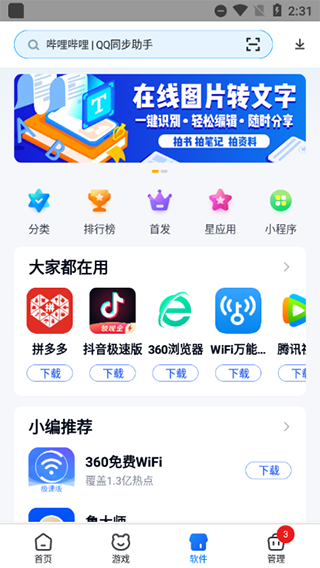 360应用市场车机版