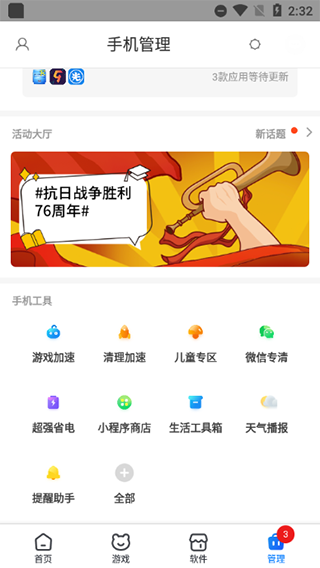 360应用市场车机版