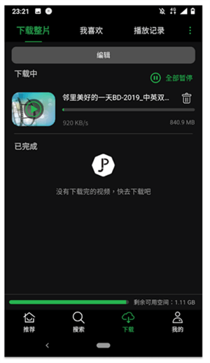 荐片正版