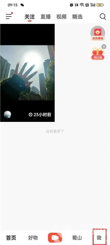 抖音火山极速版