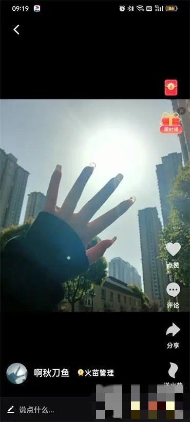 抖音火山极速版