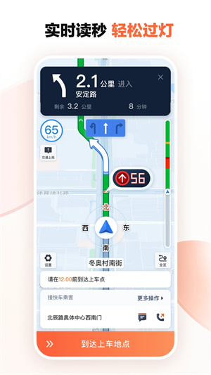 滴滴车主 v8.2.8 安卓版