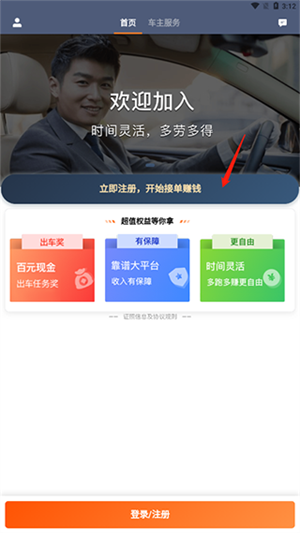 滴滴车主 v8.2.8 安卓版