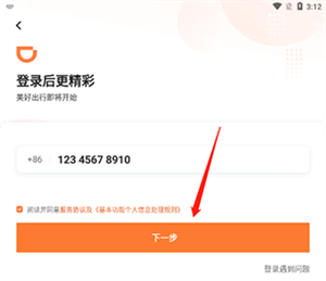 滴滴车主 v8.2.8 安卓版