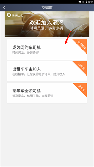 滴滴车主 v8.2.8 安卓版