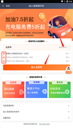滴滴车主 v8.2.8 安卓版