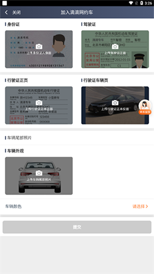 滴滴车主 v8.2.8 安卓版