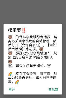 李跳跳最新版