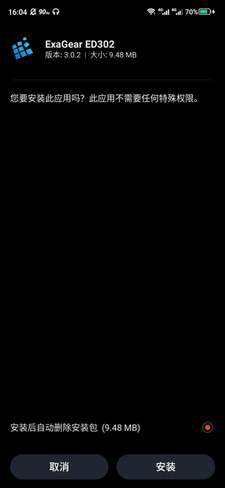 ExaGear模拟器静言思之三合一版