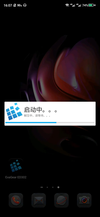 ExaGear模拟器静言思之三合一版