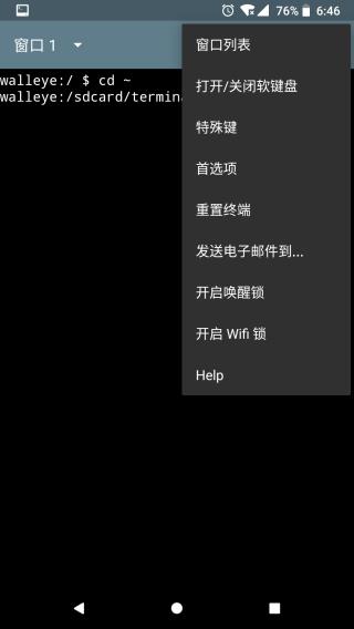 终端模拟器最新汉化版