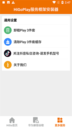 HiGoPlay谷歌安装器最新版