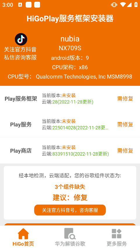 HiGoPlay谷歌安装器最新版