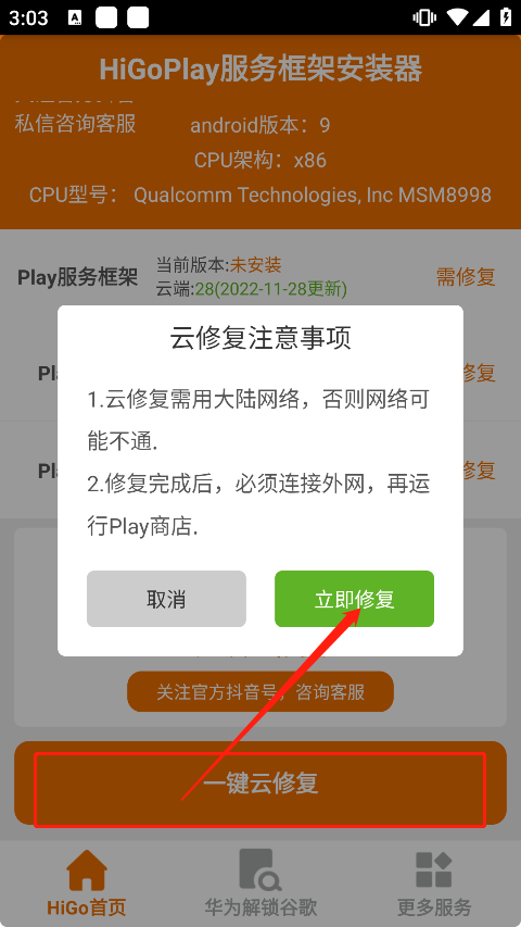 HiGoPlay谷歌安装器最新版
