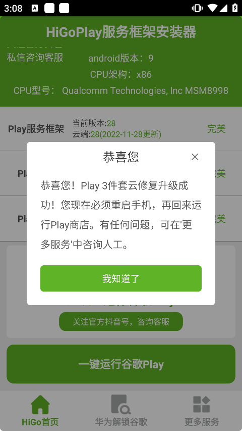 HiGoPlay谷歌安装器最新版
