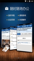 广讯通OA平台手机版