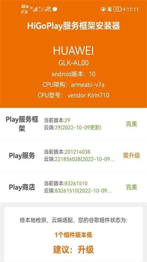 HiGoPlay谷歌安装器 v1.1.913 安卓版