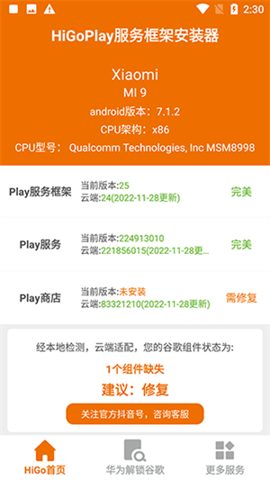 HiGoPlay谷歌安装器 v1.1.913 安卓版