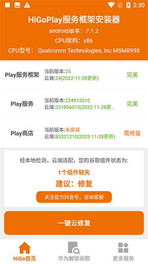 HiGoPlay谷歌安装器 v1.1.913 安卓版