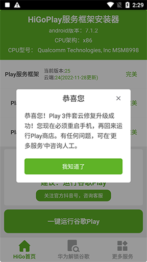 HiGoPlay谷歌安装器 v1.1.913 安卓版