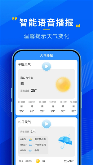 瑞奇天气 v3.6.00 安卓版