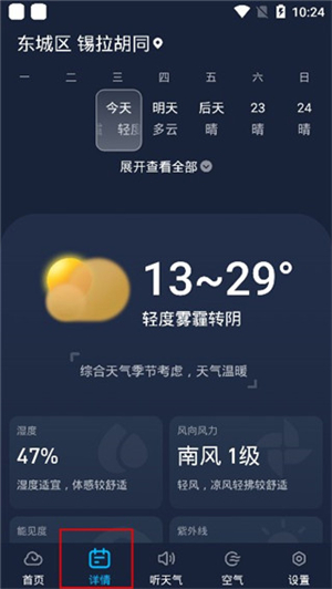 瑞奇天气 v3.6.00 安卓版
