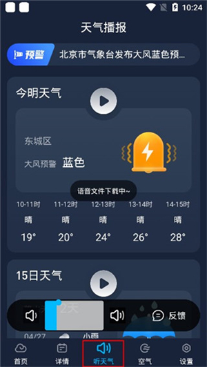 瑞奇天气 v3.6.00 安卓版