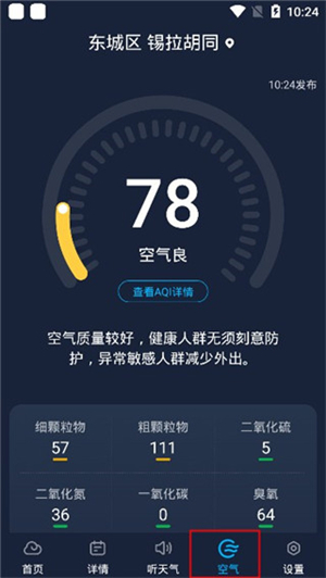 瑞奇天气 v3.6.00 安卓版