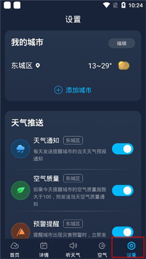 瑞奇天气 v3.6.00 安卓版