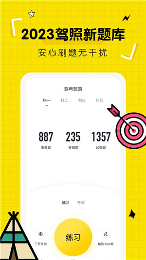 驾考部落宝典 v2.0.8 安卓版