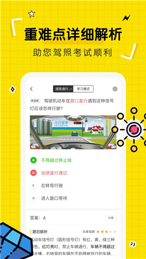 驾考部落宝典 v2.0.8 安卓版
