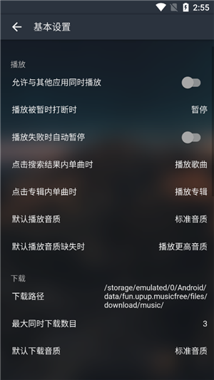 Musicfree v0.1.0-alpha.9 安卓版