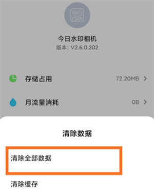 今日相机水印版
