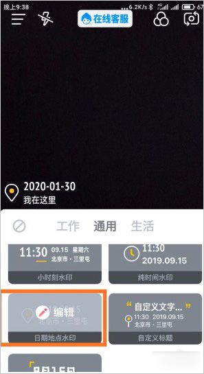 今日水印相机永久高级会员版