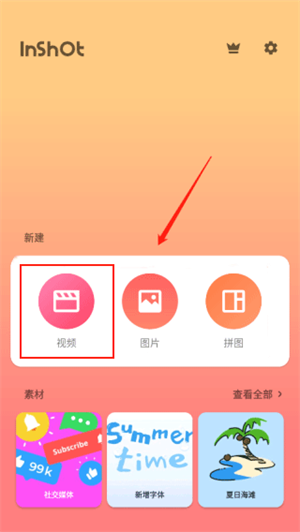 Inshot视频编辑正版