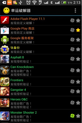 LuckyPatcher(幸运器)最新版