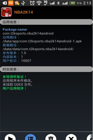 LuckyPatcher(幸运器)最新版