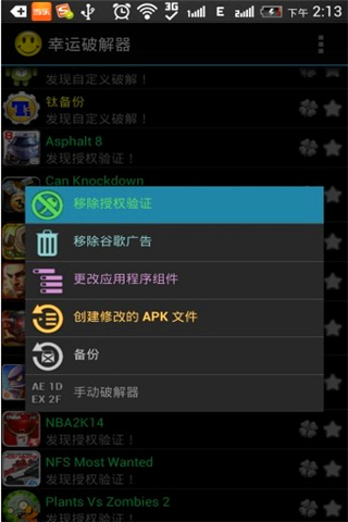 LuckyPatcher(幸运器)最新版