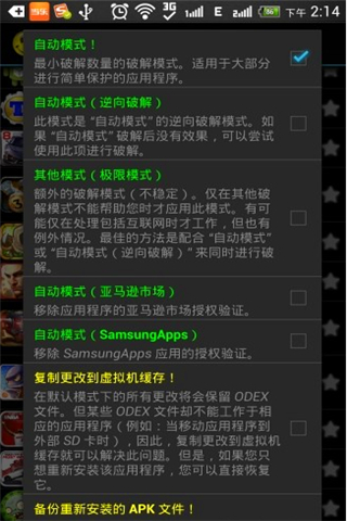 LuckyPatcher(幸运器)最新版